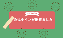 カクイチA-SITE八日市の公式ラインアカウント出来ました！