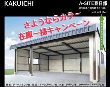 自慢したくなるガレージ、特別なカラーを限定数でご案内