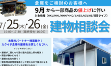 カクイチ兵庫　キャンペーンのお知らせ　7月も値上げ前にお得なイベント開催します！