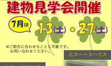 　A-SITE宇都宮店  展示棟見学会のご案内♬(7月)