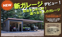 注目⭐️新ガレージ