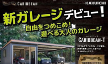 新ガレージデビュー！！