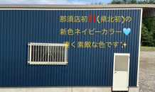 県北初！？新色施工例🌻夏季休暇のお知らせ📣