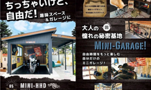 こんな倉庫ってある～！？( ﾟДﾟ)📢　ーMINI　HHDー