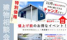 カクイチの倉庫は無料で災害時の避難用倉庫にアップグレードしませんか？安心を提供！カクイチ兵庫