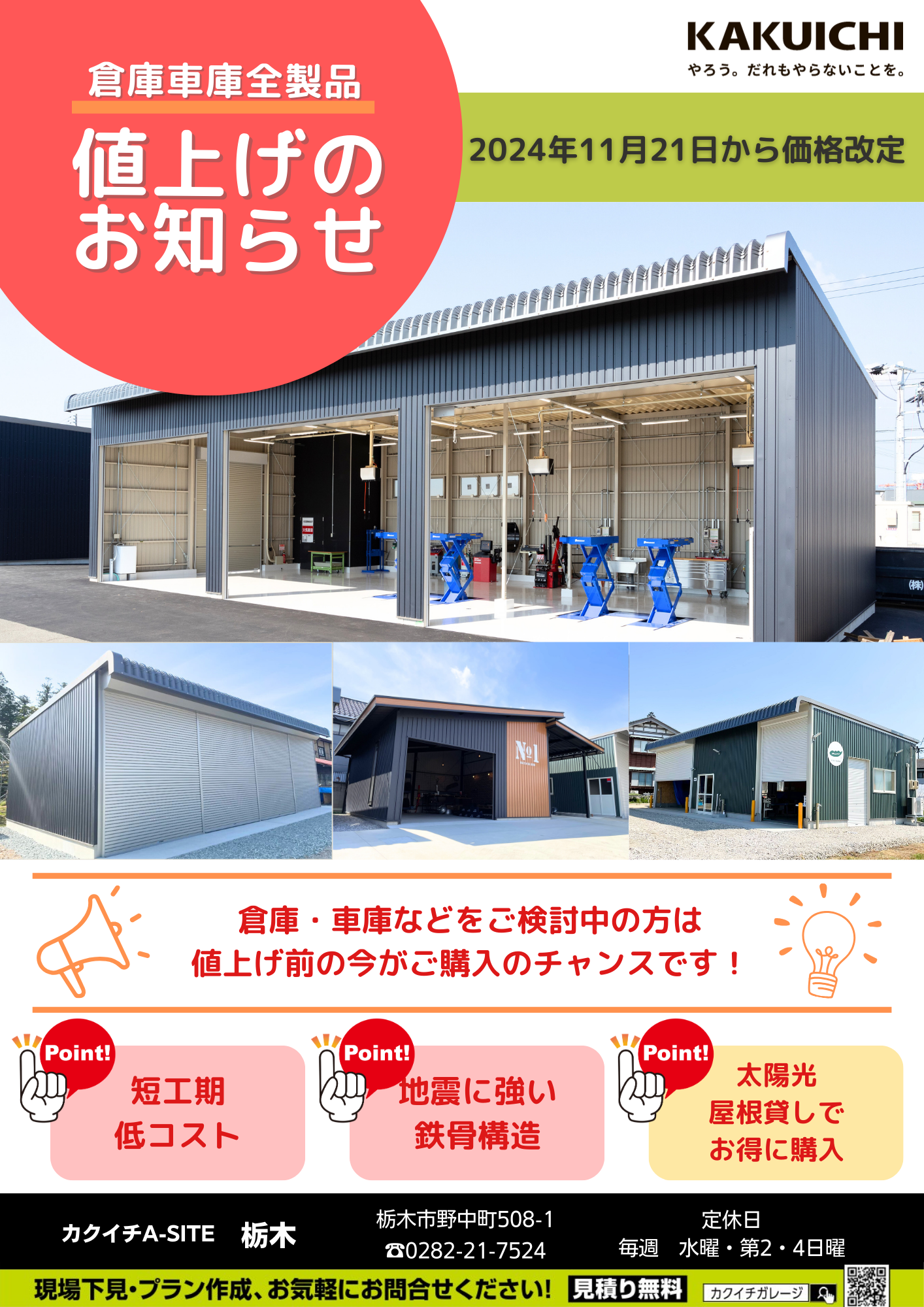 価格改定のご案内💁‍♀️ 値上げ前SALEのご案内💁‍♀️