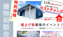 カクイチの倉庫お得に購入！11/20から価格変更いたします！！カクイチ兵庫