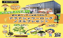 アクアシャワーロングノズル🚿