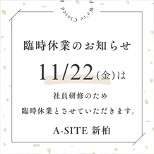 臨時休業のお知らせ🍄