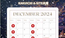 カクイチA-SITE兵庫2024年12月の営業カレンダー　時間変更のお知らせ♪