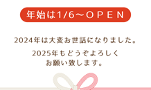 🌸年末年始のお知らせ🌸