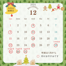 12月の営業日🌲