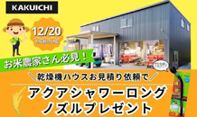 乾燥機ハウスお見積りでプレゼント🎁