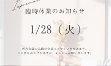 臨時休業のお知らせ📢🙇‍♀️