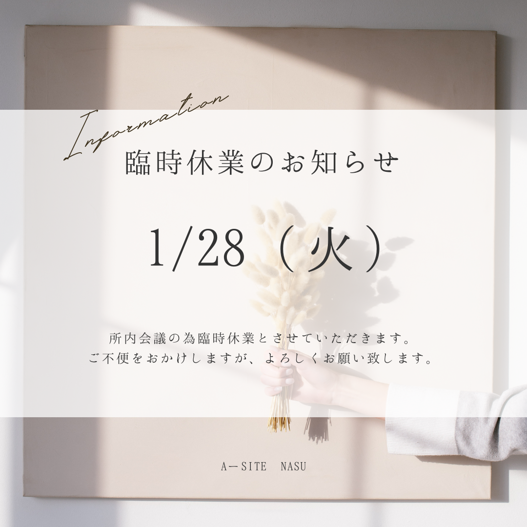 臨時休業のお知らせ📢🙇‍♀️