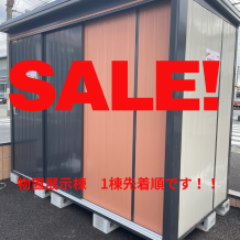 物置展示棟SALE！！！