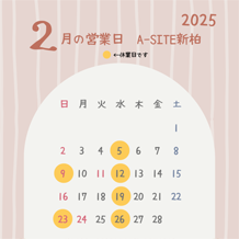 2月の営業日👹