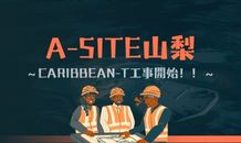 ⛰️A-SITE山梨⛰️〜CARIBBEAN-T工事開始しました！！〜