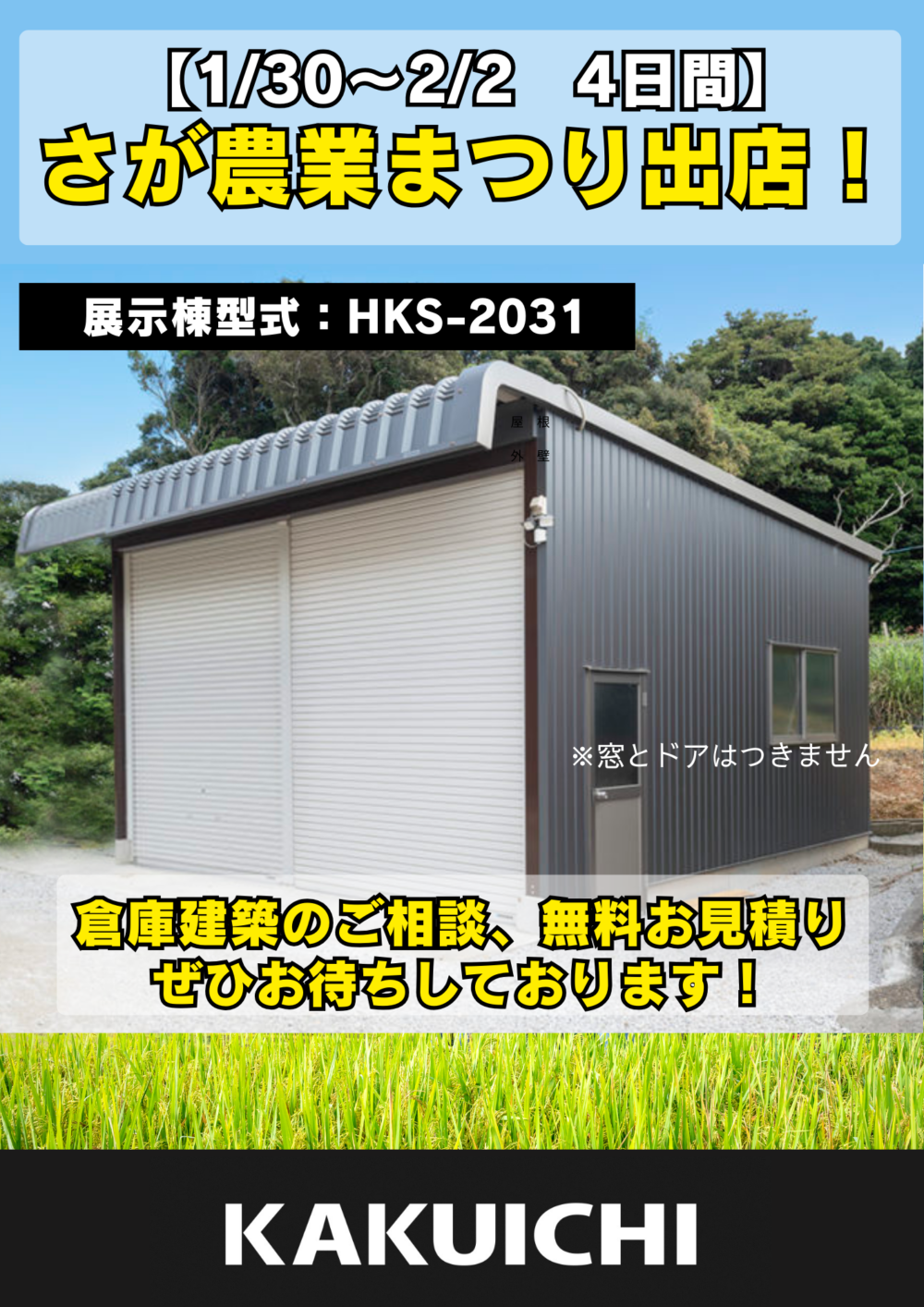 🌱さが農業まつり出店のお知らせ🍅