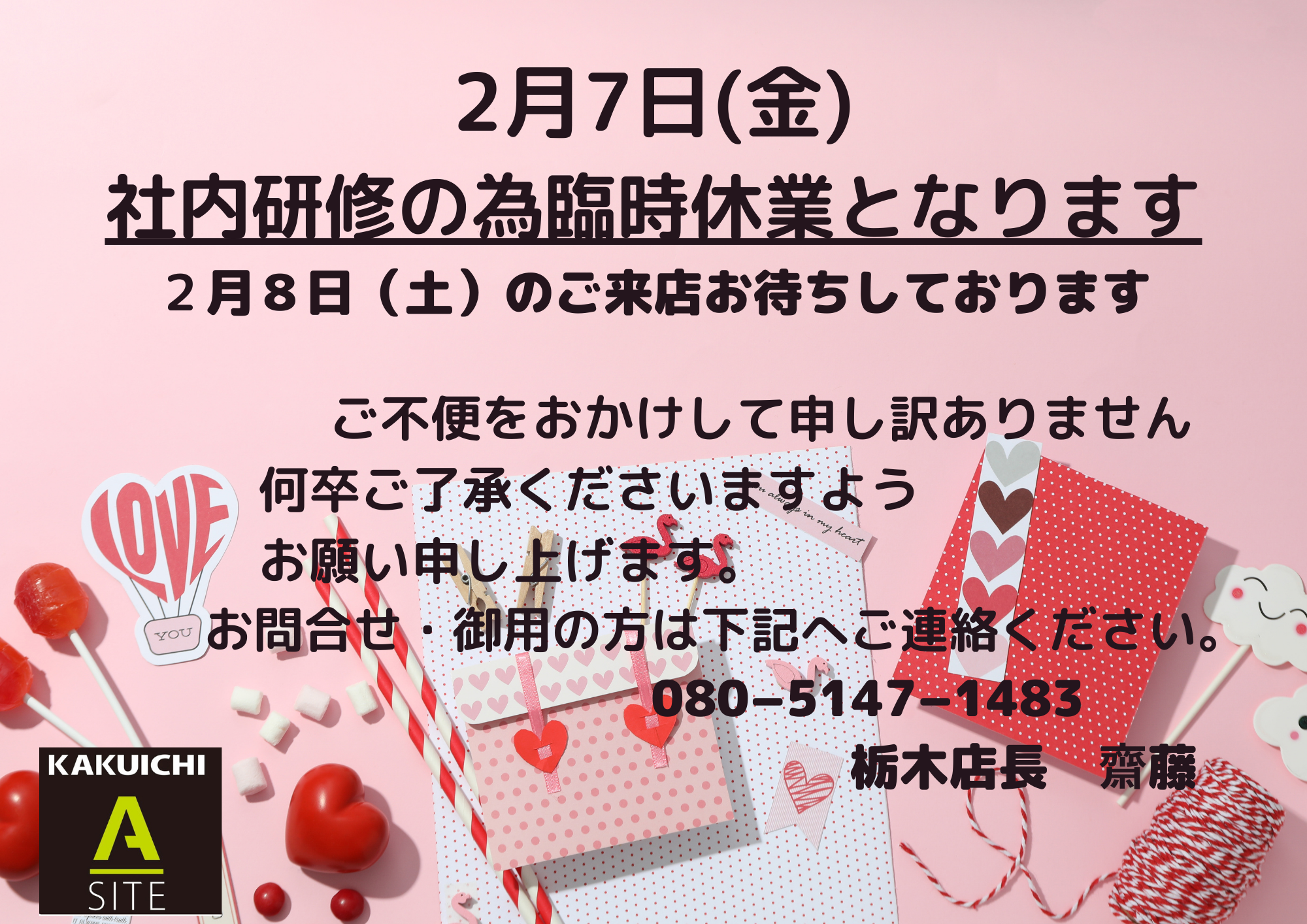 臨時休業のお知らせ
