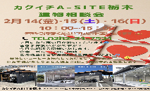 ♡２月の建物相談会♡