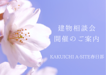 NEW！✨軒高3ｍ広スペースハウスKSW-2040お披露目＆4月の建物相談会のご案内