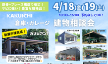 4月18日金曜・18日土曜はA-SITE兵庫でイベント開催します！