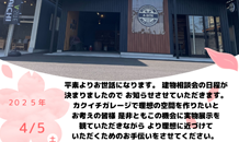 🌸4月建物相談会🌸