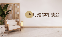 今月のミニイベント開催のお知らせ🎉