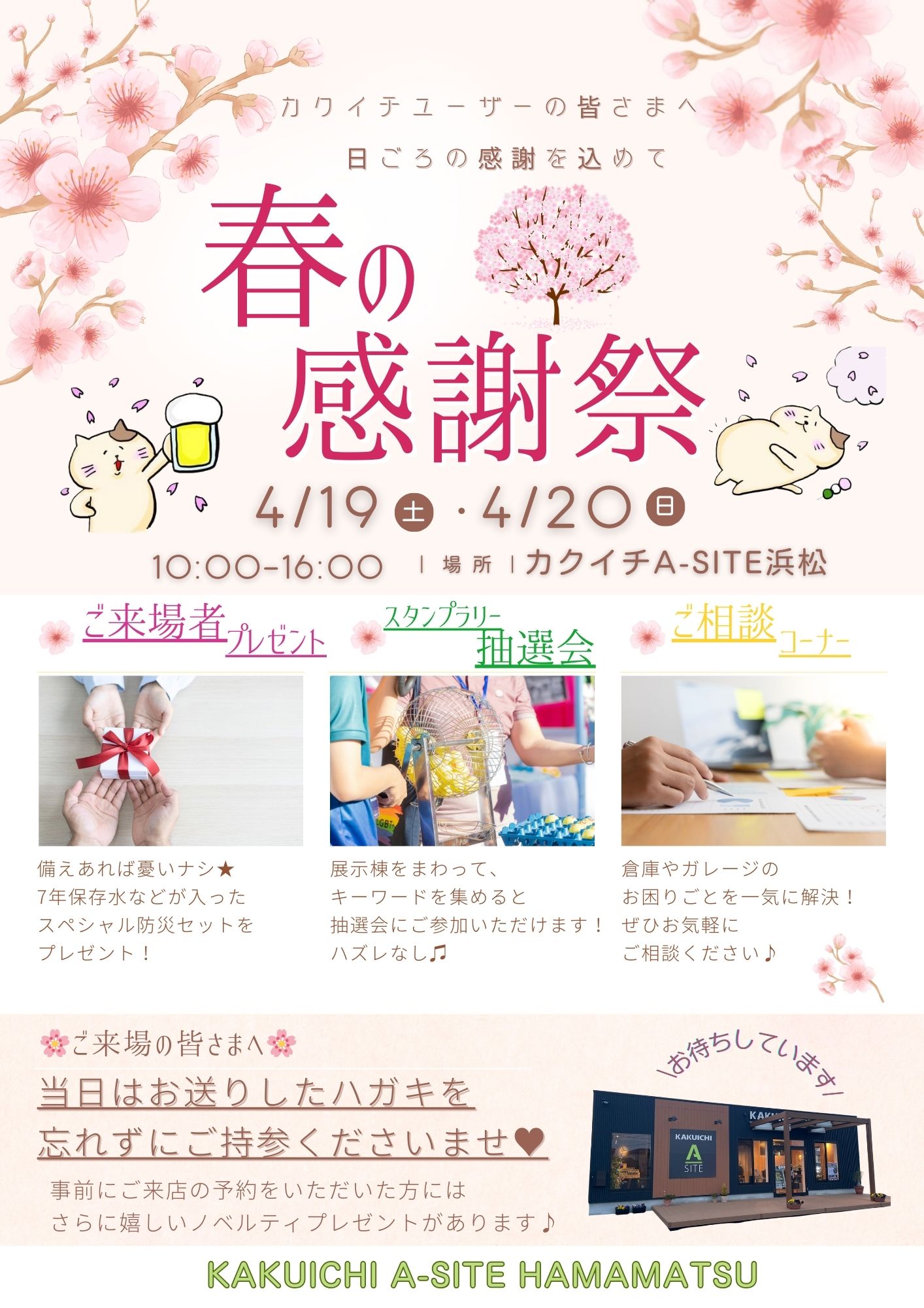 🌸『春の感謝祭』のお知らせ🌸