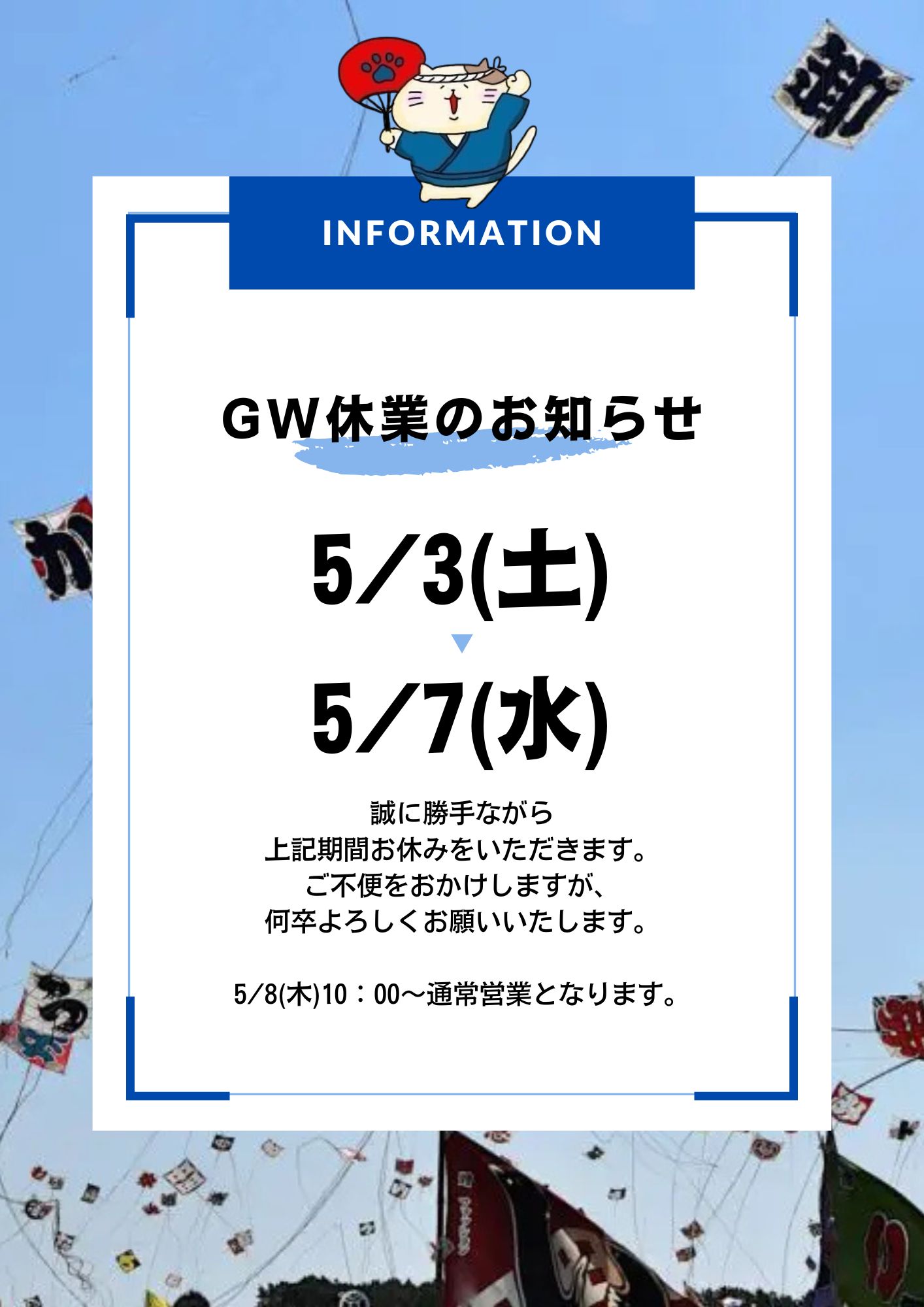 🏮ゴールデンウィーク休業のお知らせ🏮