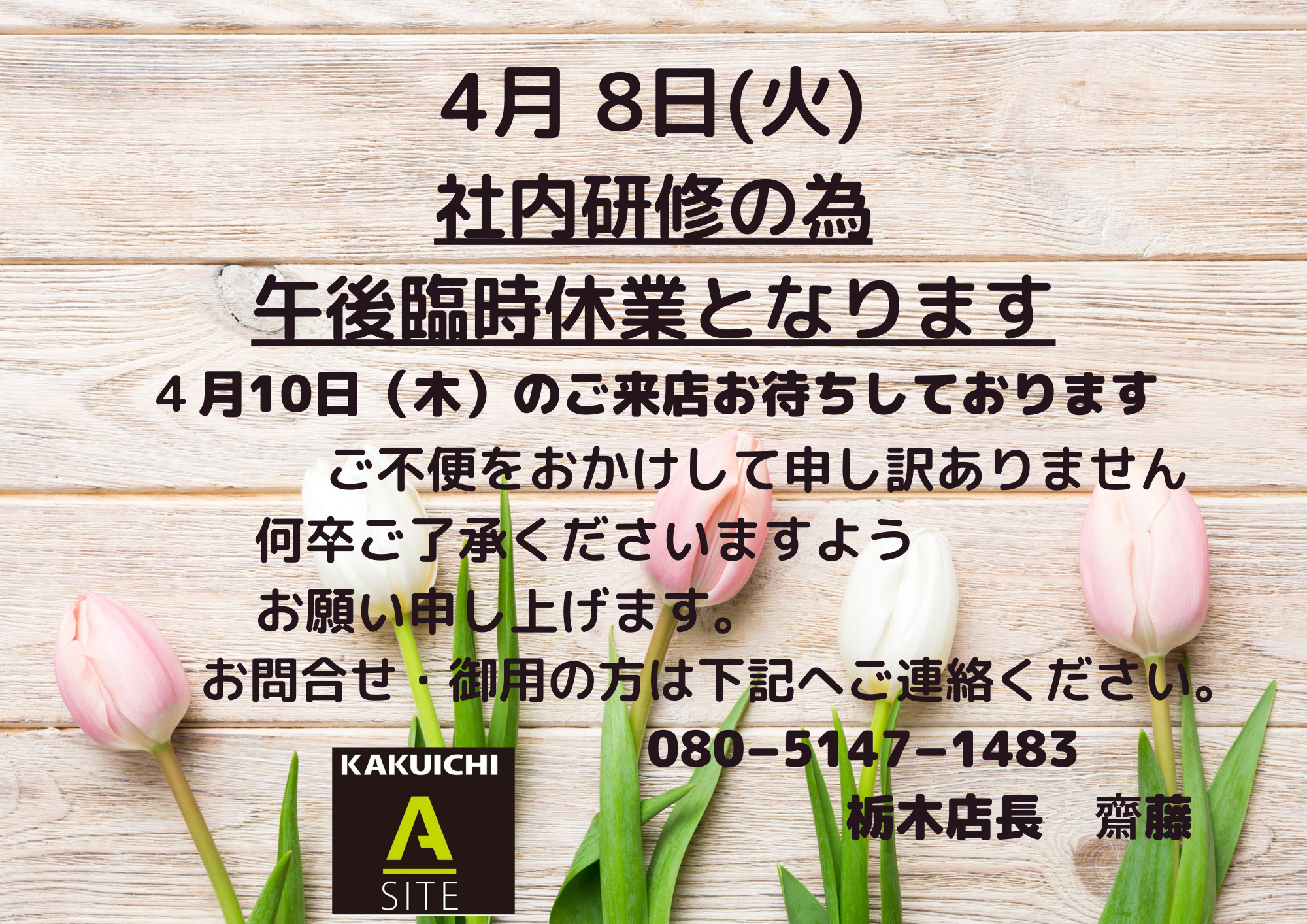 🌸4月８日午後臨時休業のお知らせ🌸