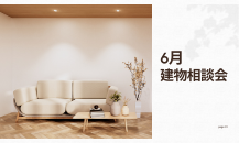 今月のミニイベント開催のお知らせ🎉