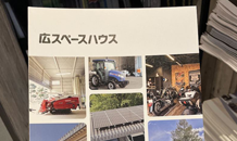 倉庫・ガレージのカクイチ　A-SITE兵庫です！　カタログが新しくなりました〜🤩