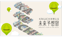 ～カクイチの”持続可能な未来を創る11事業”について～✨✨