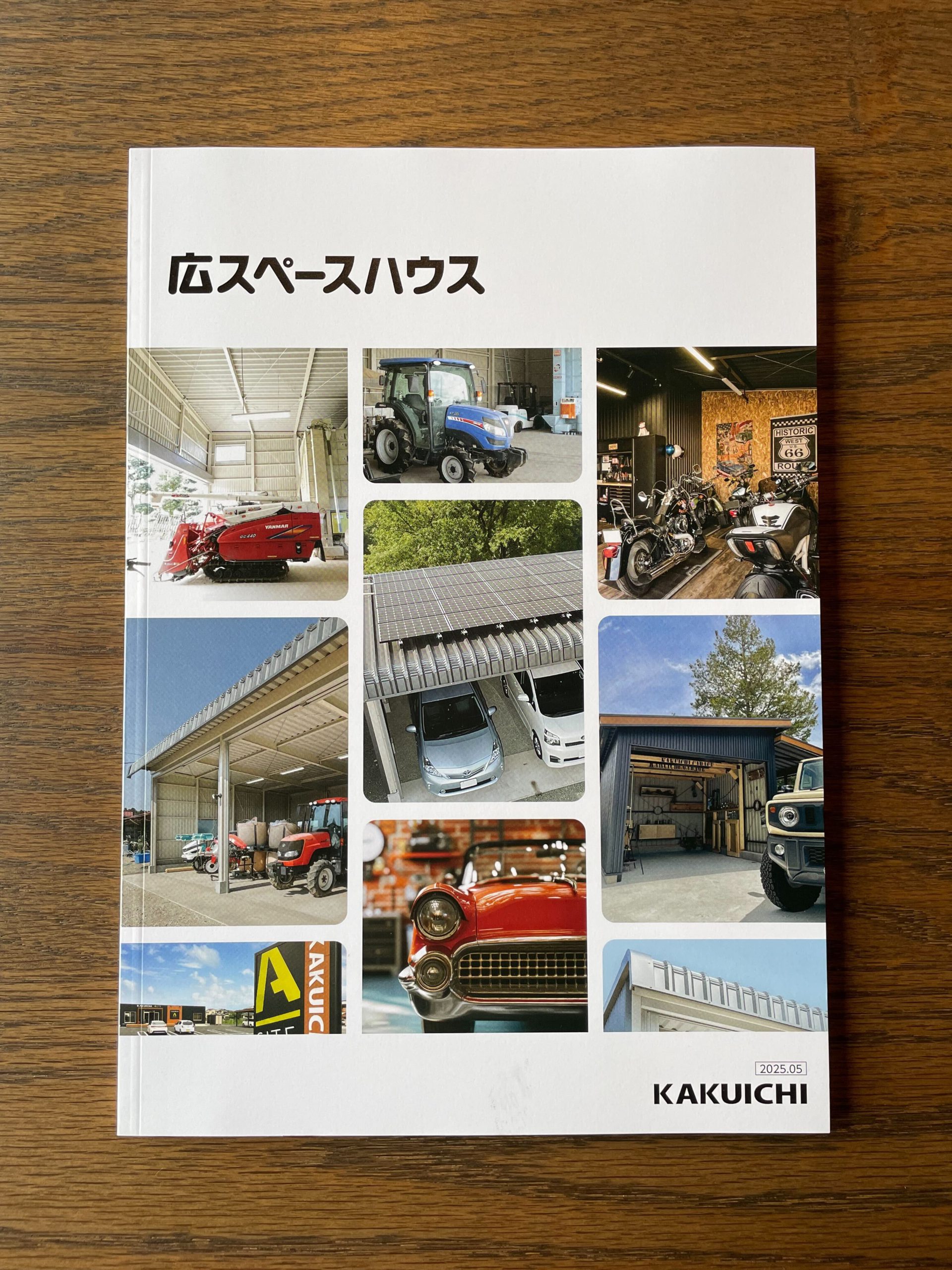 広スぺ―スハウスのカタログがリニューアル！