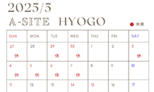 こんにちは⭐️ A-SITE兵庫は5月15日は臨時休業となります。ご注意ください