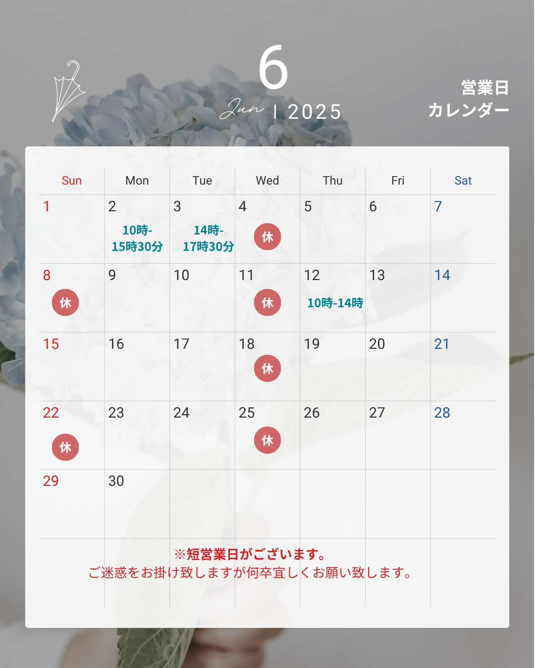 6月の営業日とお知らせ📢