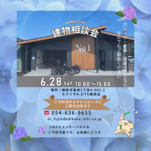 【6/28開催】建物相談会のお知らせ🎐暑い季節に「岩深水」もおすすめです😊