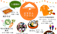 はちさんマルシェのご案内です