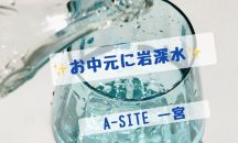 皆さん！お中元のご準備は出来てますか？？カクイチの美味しいお水いかがですか🫗
