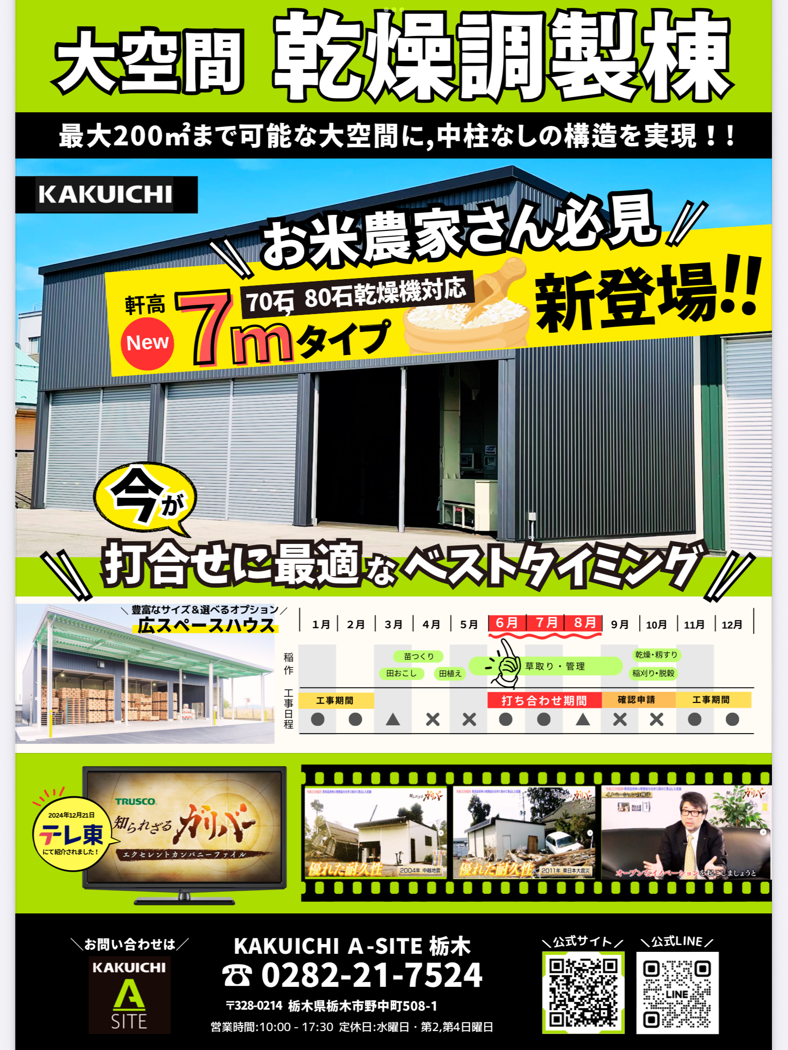 🌾大空間　乾燥調整棟🌾