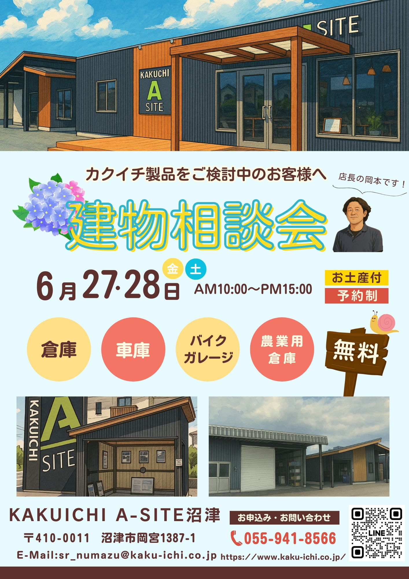 6月27日(金)28日(土)建物相談会のお知らせ
