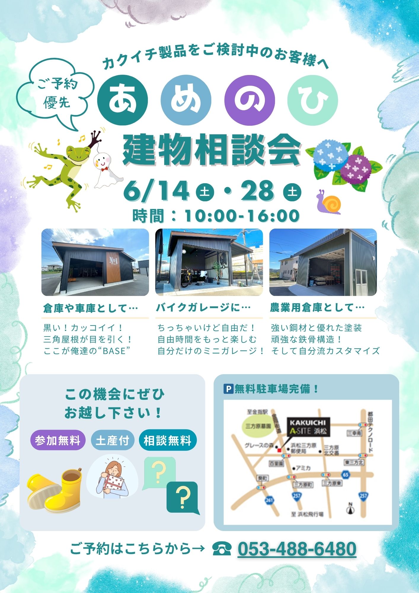 ☔雨の日建物相談会のお知らせ🐸