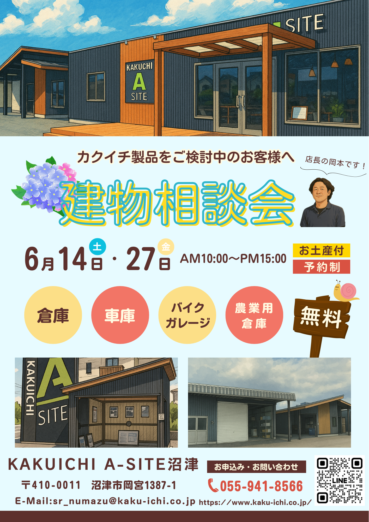 ☔６月の建物相談会のお知らせ