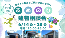 ☔雨の日建物相談会のお知らせ🐸