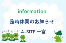 臨時休業のお知らせ！みなさまには大変ご不便をおかけいたします🙇