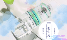 岩深水からのご案内～📣✨✨✨　夏ギフト…🎐