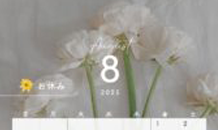 8月の営業日と相談会のお知らせ🍉