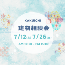 A-SITE沼津店で建物相談会開催！7月12日＆26日は倉庫・ガレージのこと何でも相談🆗
